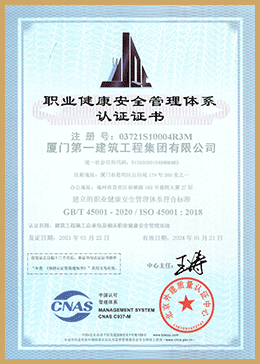 職業(yè)健康安全管理體系認證證書