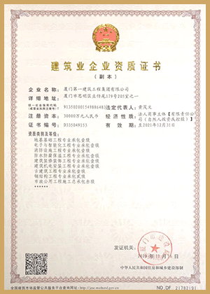 建筑企業(yè)資質證書01