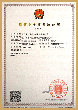 建筑企業(yè)資質證書02