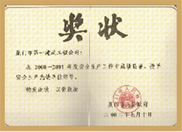 安全生產(chǎn)先進(jìn)單位
