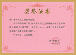 黎安保障房：市標(biāo)準(zhǔn)化工地