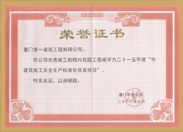 榕興花園：市標(biāo)準(zhǔn)化工程