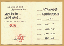 雙滬小學(xué)教學(xué)樓：廈門市優(yōu)良工程