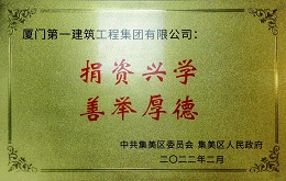 捐資助學(xué)